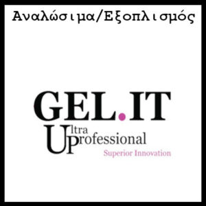 gelitup small analosima exoplismos