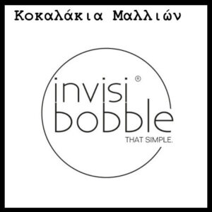 invisiboble small kokalakia